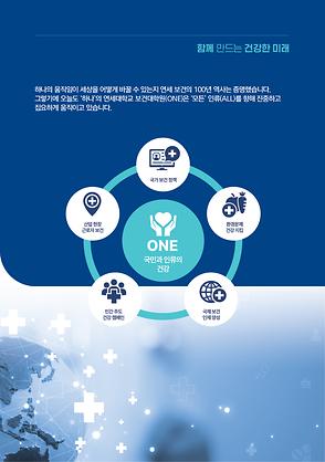 ALL FOR ONE(보건대학원 모금캠페인)