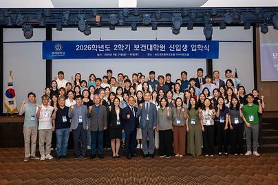 [260821] 2026년 2학기 입학식